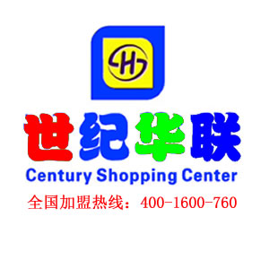 世纪华联加盟